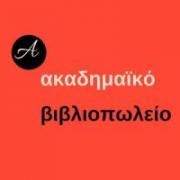 /customerDocs/images/avatars/36280/36280-ΒΙΒΛΙΟΠΩΛΕΙΟ-ΒΙΒΛΙΑ-ΣΧΟΛΙΚΑ ΕΙΔΗ-ΒΟΗΘΗΜΑΤΑ-ΛΕΞΙΚΑ-ΓΡΑΦΙΚΗ ΥΛΗ-ΑΚΑΔΗΜΑΙΚΟ-ΤΡΙΠΟΛΗ-LOGO.jpg